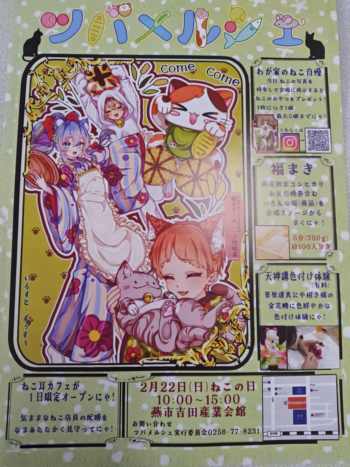 ツバメルシェ20260222ポスター