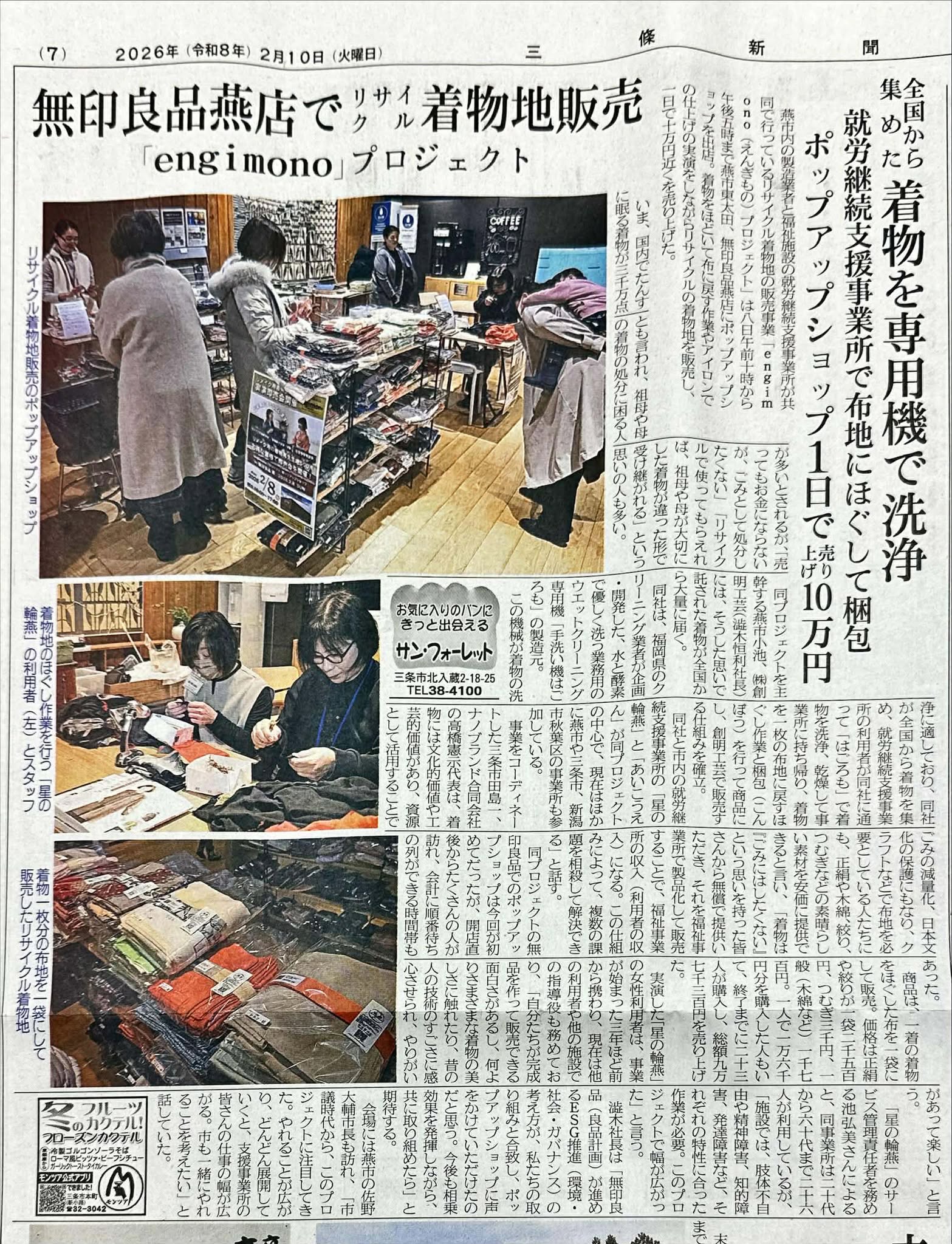 2026年2月10日三条新聞(7)